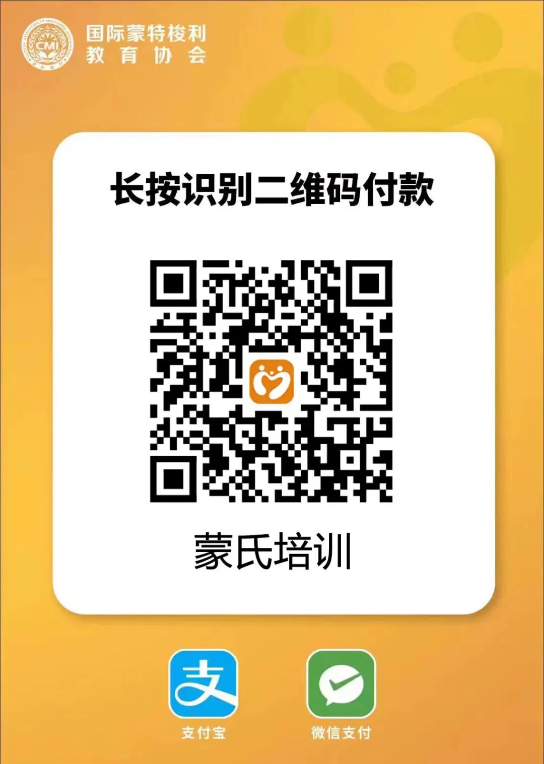 CMI蒙特梭利收款二维码